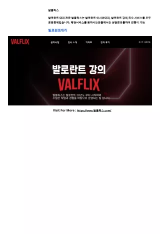 발플릭스