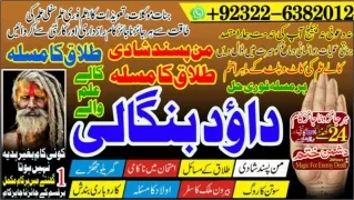 No4 kala ilam Expert In Lahore Kala Jadu Specialist In Lahore kala Jadu Expert I