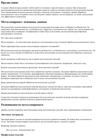 Металлические материалы: ключевые сведения, виды и группировка для эффективного