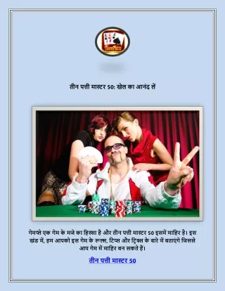 तीन पत्ती मास्टर 50 (1)
