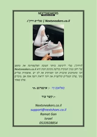 nextsneakers co il