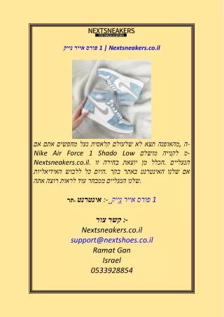 1 nextsneakers co il