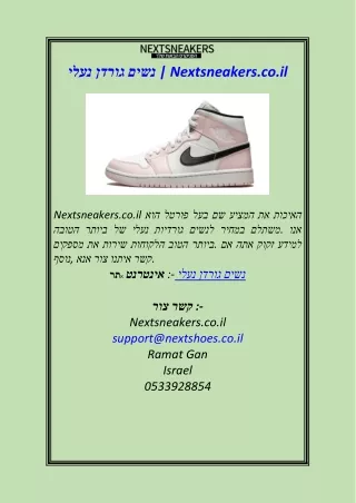 nextsneakers co il