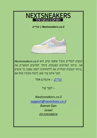 nextsneakers co il