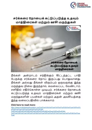 மாத்திரைகள் மற்றும் ஊசி மருந்துகள்--Erode diabetes foundation - best in erode