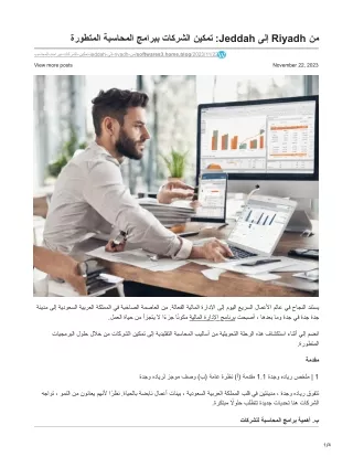 من Riyadh إلى Jeddah تمكين الشركات ببرامج المحاسبةnbspالمتطورة