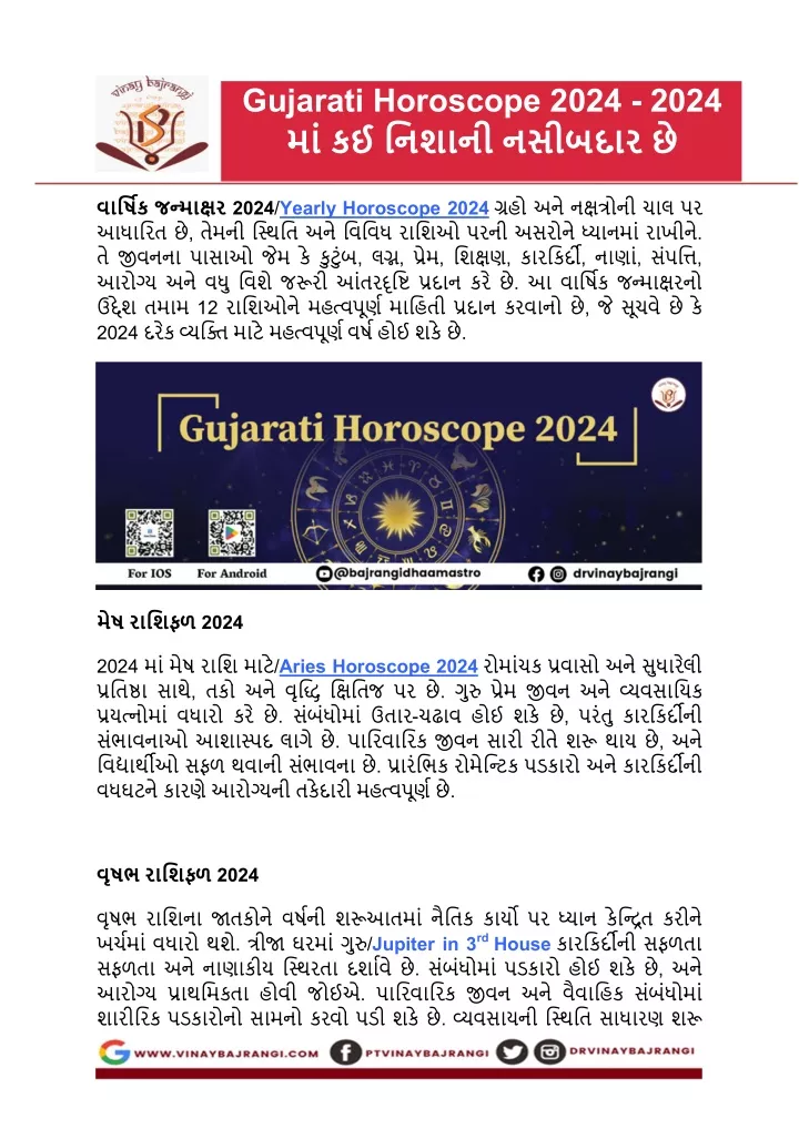 gujarati horoscope 2024 2024