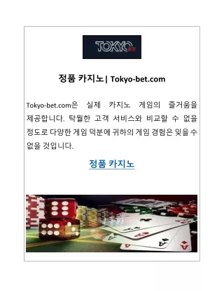 정품 카지노 Tokyo-bet