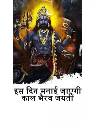 Kaal Bhairav Jayanti 2023