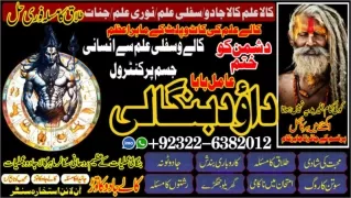 No5 kala ilam Expert In Karachi Kala Jadu Specialist In Karachi kala Jadu Expert