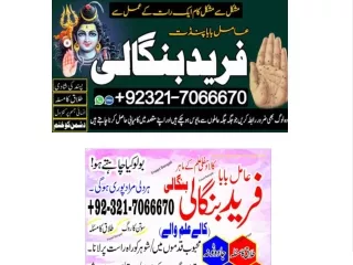 amil baba in uk, kala ilam specialist in Pakistan  92-3217066670 #panditji #amilbaba #kalajado