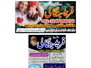 Amil baba in lahore love marriage specialist kala jadoo amil baba, taweez, spell caster  92-3217066670