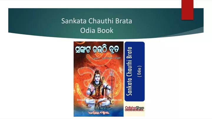 sankata chauthi brata odia book