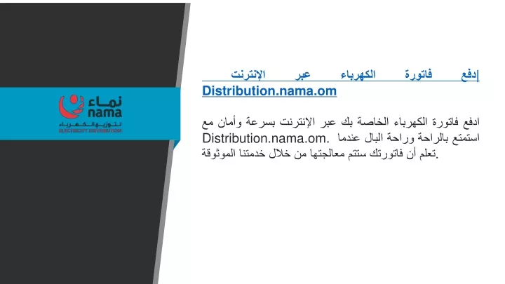 distribution nama om distribution nama om