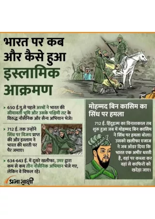 When and how did the Islamic attack on India happen?