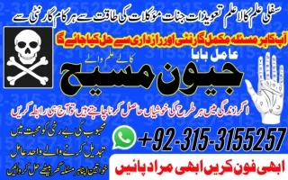 no#1 amil baba pakistan | amil baba world famous pakistan