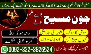 famous amil baba in london lahore islamabad karachi uk usa