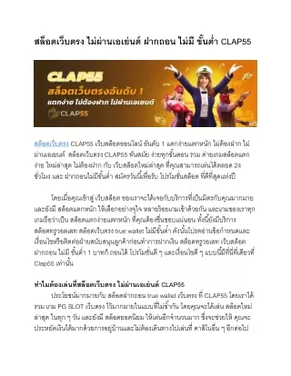 clap55