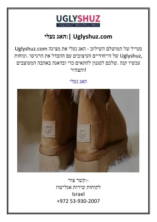 נעלי האג Uglyshuz.com