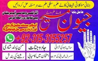 Real Amil Baba In Dubai Real Amil Baba In Lahore Pakistan 03153155257