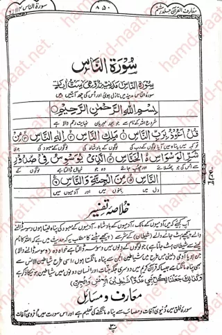 surah naas translation in urdu & english download pdf