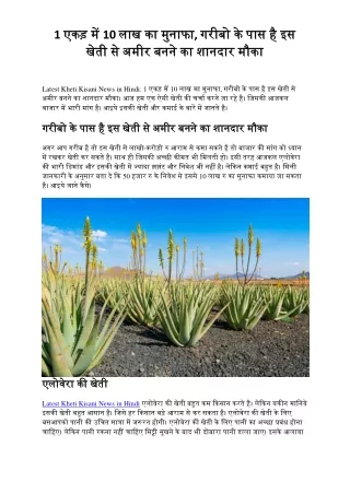 Latest Kheti Kisani News in Hindi