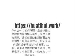 https huatihui work hth sports