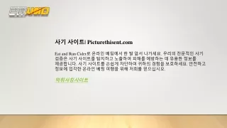 사기 사이트 Picturethisent.com