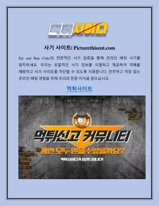 사기 사이트 Picturethisent.com