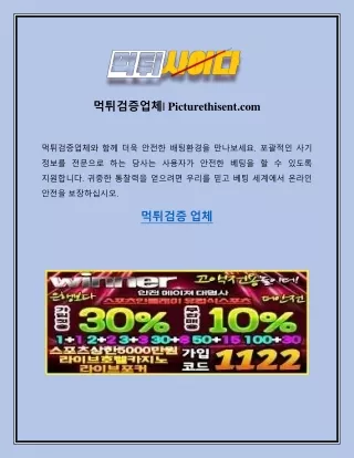 먹튀검증업체 Picturethisent.com