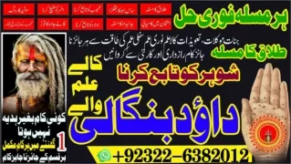 No6 kala ilam Expert In Faislabad Kala Jadu Specialist in Faislabad kala Jadu Ex