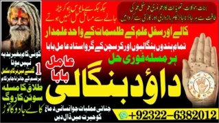 No6 kala ilam Expert In Islamabad Kala Jadu Specialist In Islamabad kala Jadu Ex