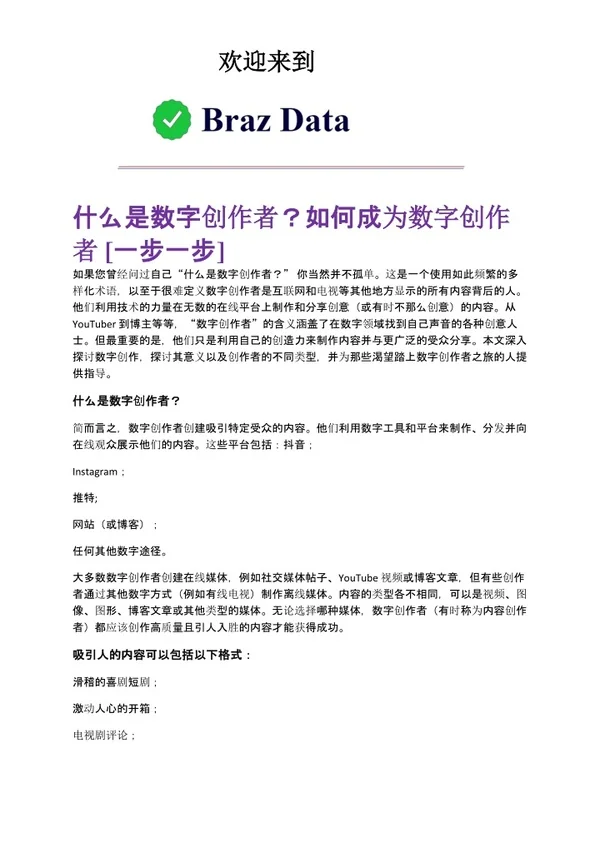 WhatsApp 号码数据 2