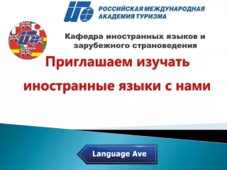 Приглашаем изучать иностранные языки с нами 2023