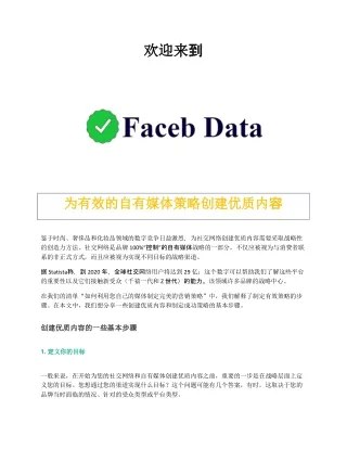 为有效的自有媒体策略创建优质内容