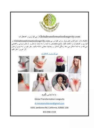 بی قراری و اضطراب | Globaltransformationlongevity.com