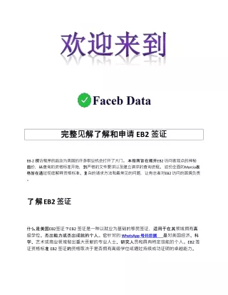 完整见解 了解和申请 EB2 签证 1