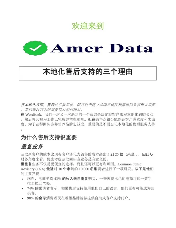 本地化售后支持的三个理由