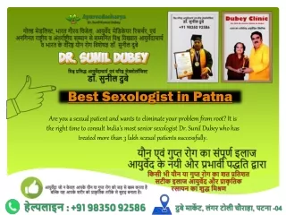 Best Sexologist in Patna for PE, ED, and all Sexual Medication | Dr. Sunil Dubey