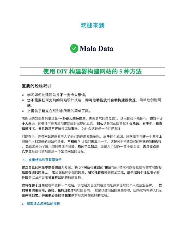 使用 DIY 构建器构建网站的 5 种方法