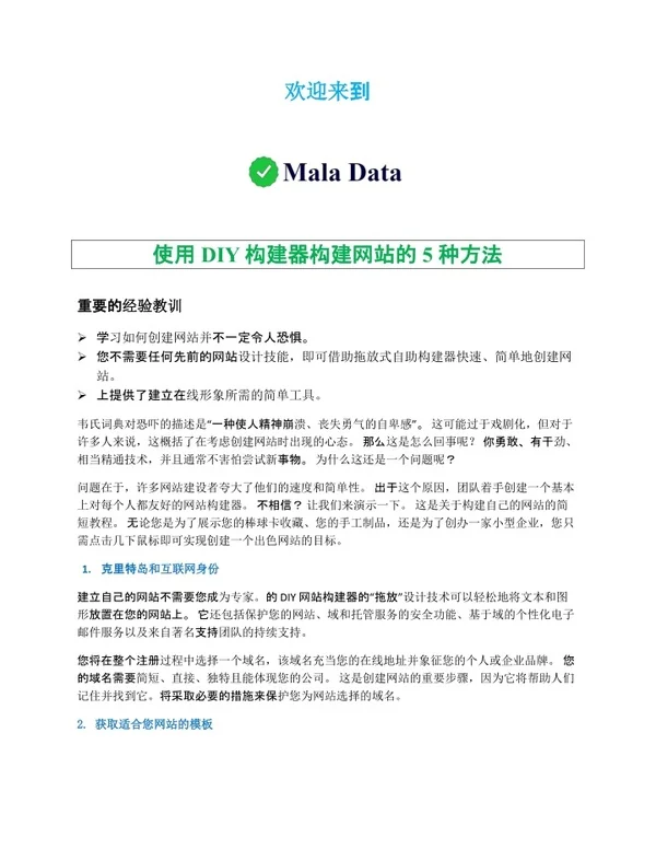 使用 DIY 构建器构建网站的 5 种方法
