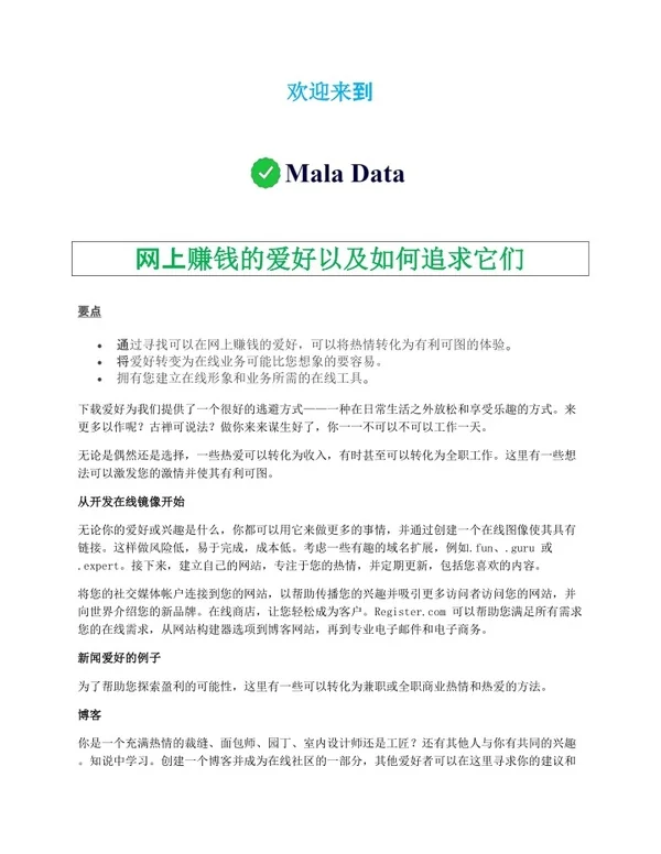 网上赚钱的爱好以及如何追求它们