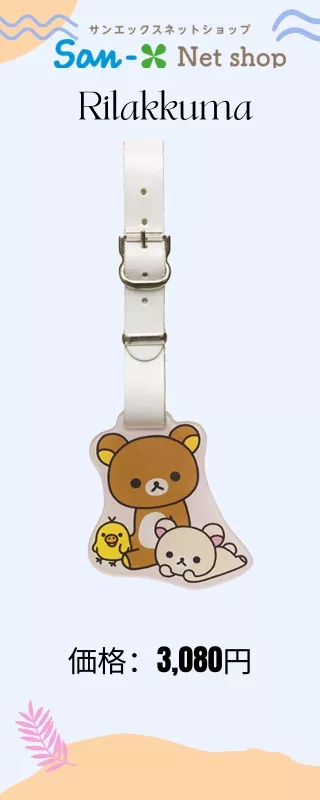 Rilakkuma