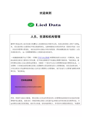 人员、资源和机构管理