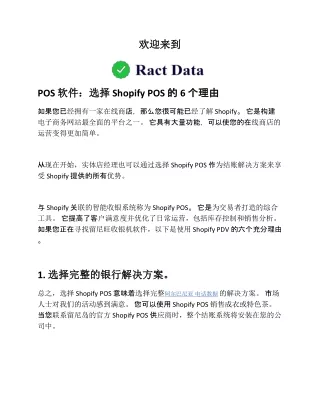 POS 软件：选择 Shopify POS 的 6 个理由