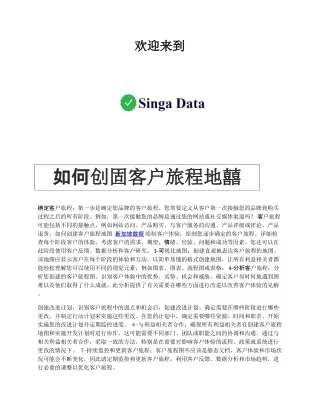 如何创固客户旅程地囍