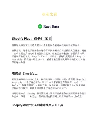 Shopify Plus：箃是什湈３