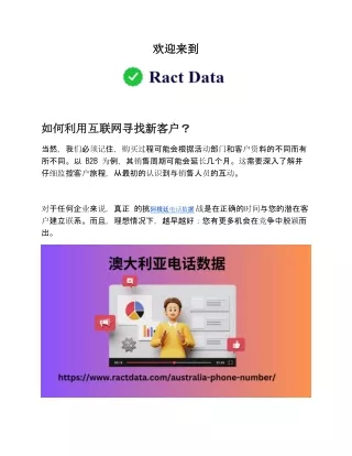 如何利用互联网寻找新客户？