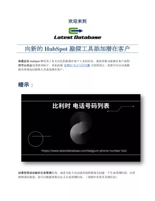 向新的 HubSpot 勘探工具添加潜在客户