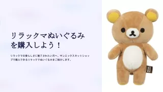 Buy Rilakkuma Stuffed toy